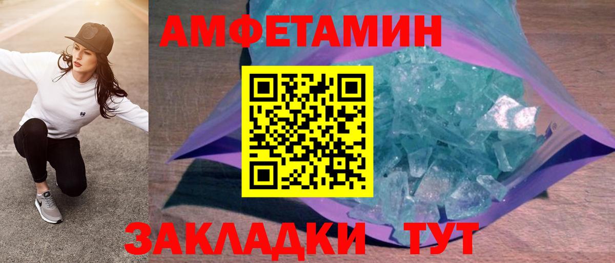 Амфетамин VHQ Комсомольск-на-Амуре
