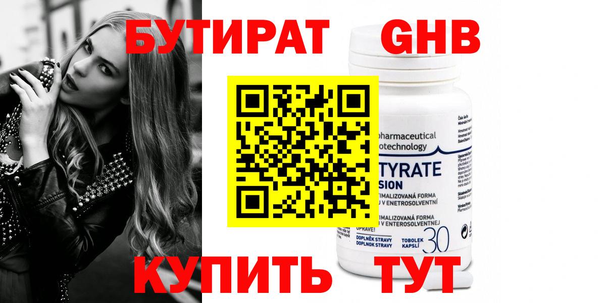Комсомольск-на-Амуре  Бутират 1.4BDO  Вход с VPN 