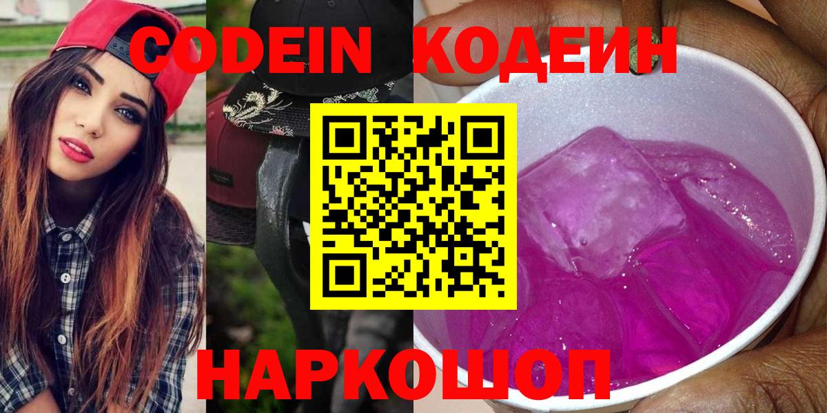 Кодеин Purple Drank  Вход с VPN  наркотики  Комсомольск-на-Амуре 