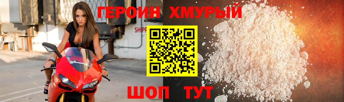 ГЕРОИН хмурый  Героин  Комсомольск-на-Амуре  Вход с VPN 
