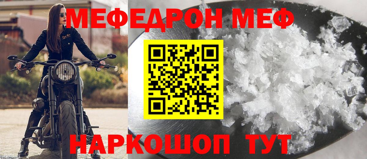 МЕФ мука  Вход с VPN  Меф  Комсомольск-на-Амуре 