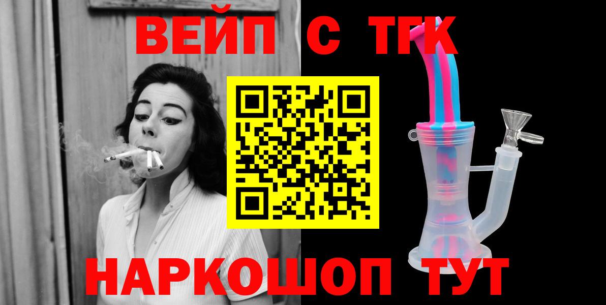 Дистиллят ТГК вейп с тгк Комсомольск-на-Амуре